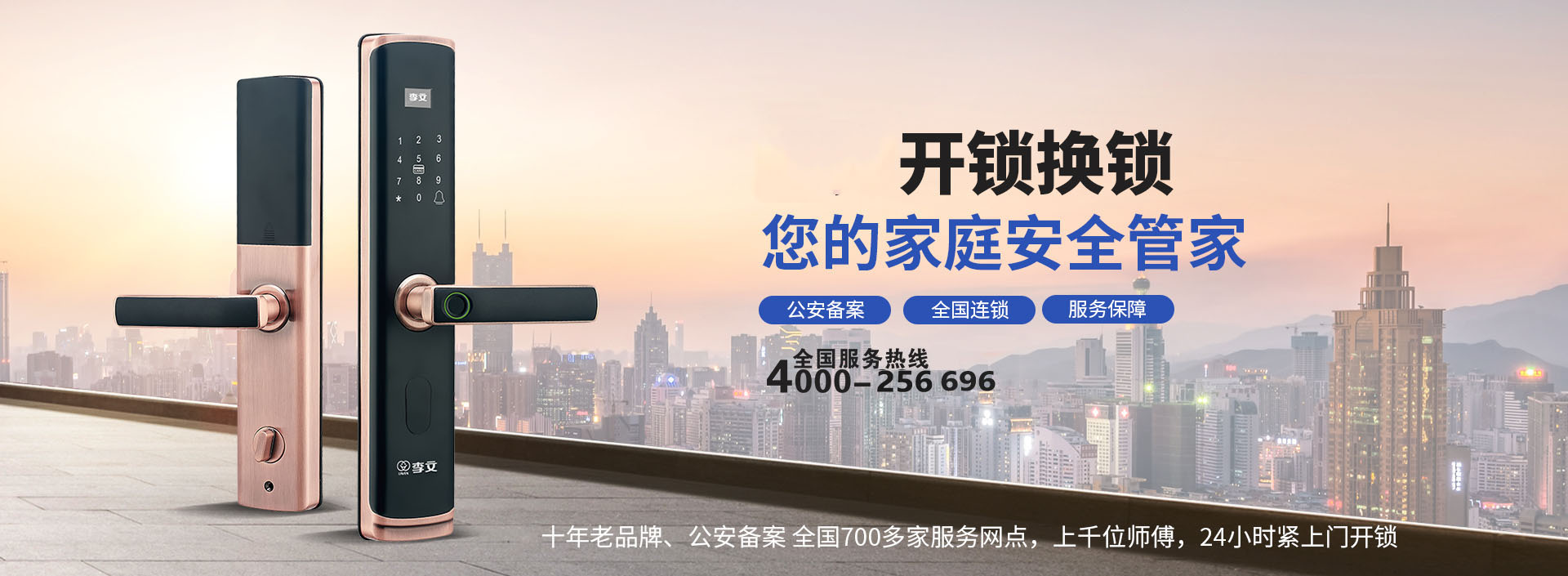 固安开锁师傅电话号码
